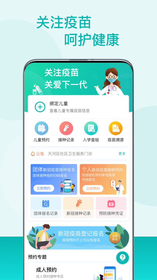 粤苗app官方版