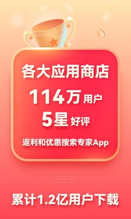 省钱快报app官方版