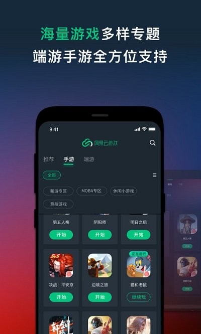 网易云游戏app2023最新版