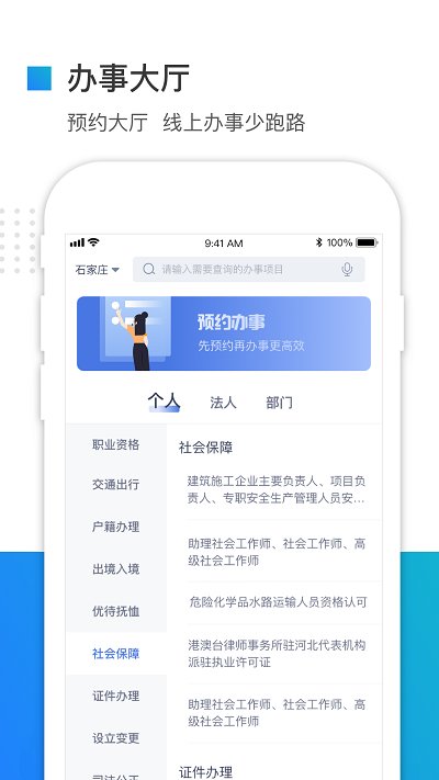 河北冀时办app官方版