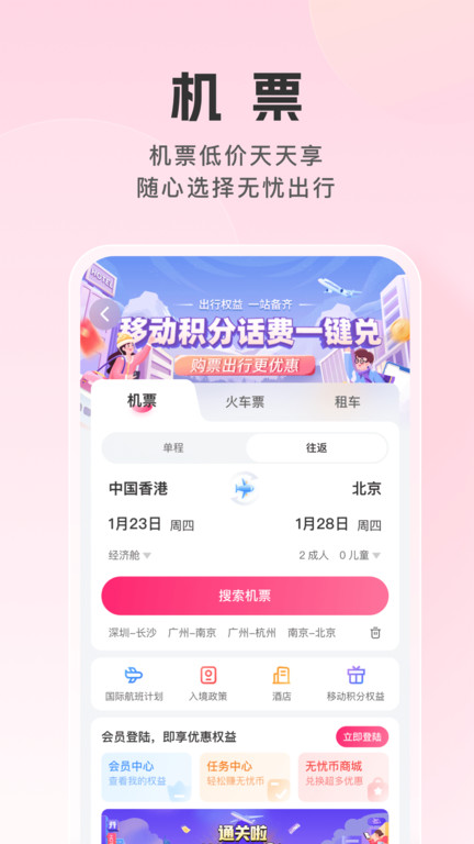 无忧行app官方版