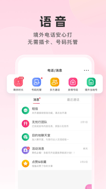 无忧行app官方版