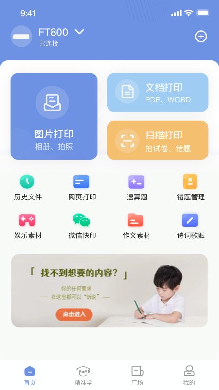 汉小印打印机app官方版