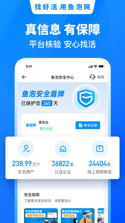 鱼泡网app找活招工