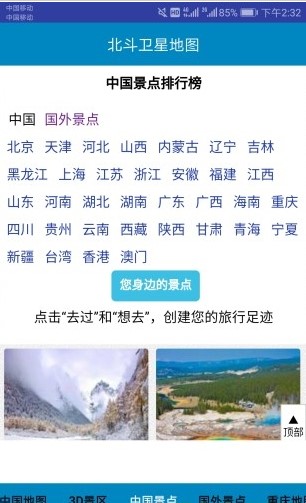 北斗卫星地图导航