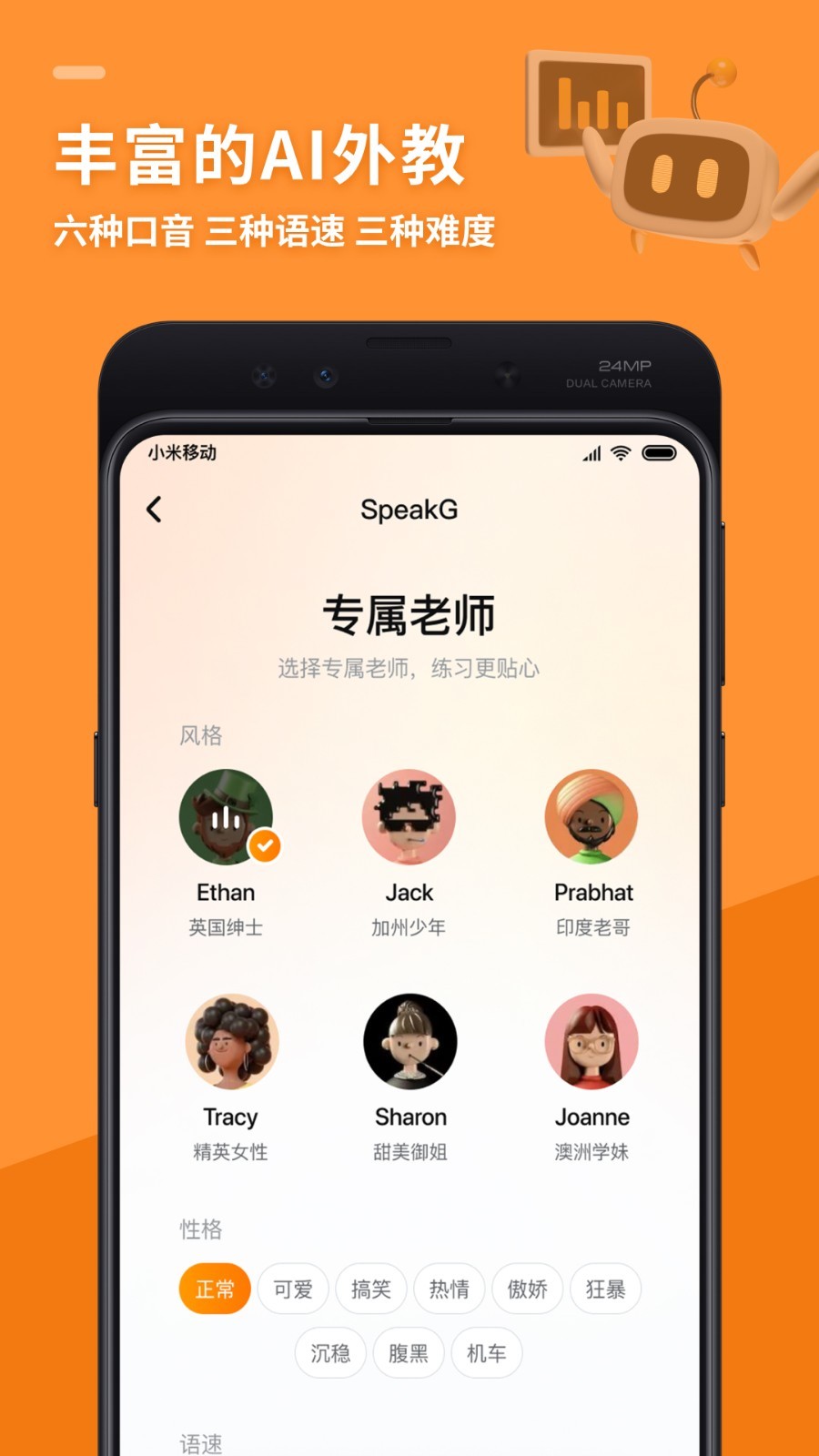 SpeakG英语对话