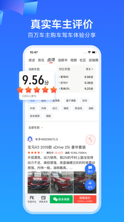 易车app新版官方版