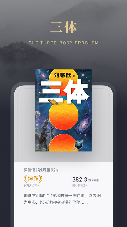 微信读书最新版