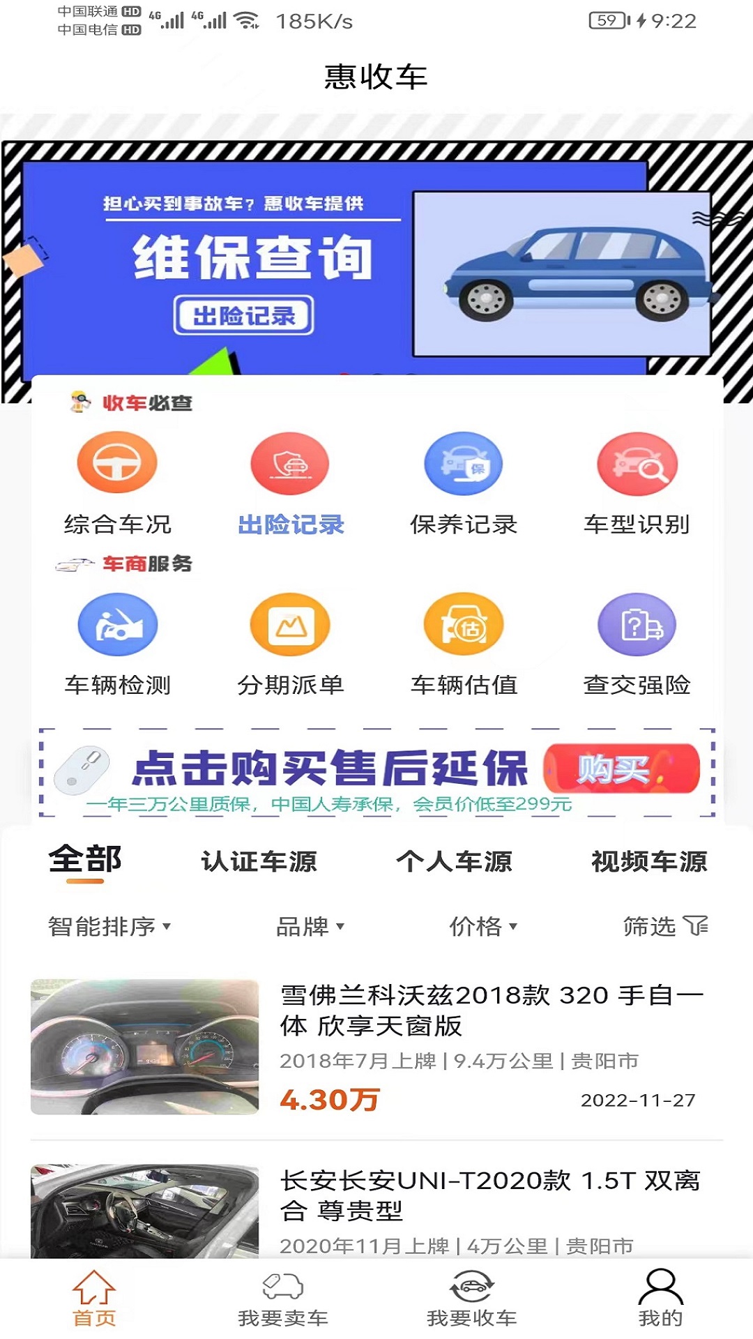 惠收车