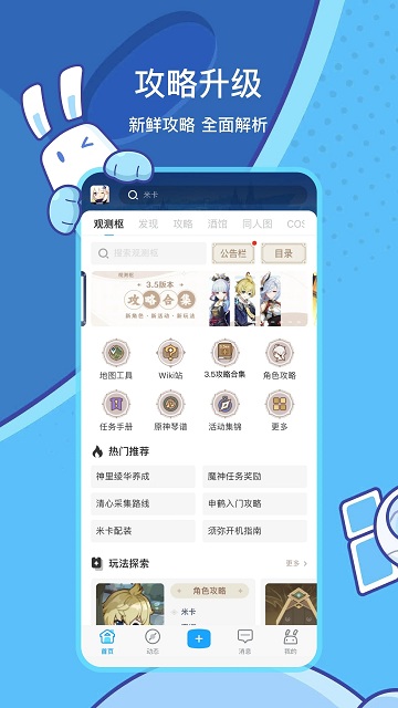 米游社app