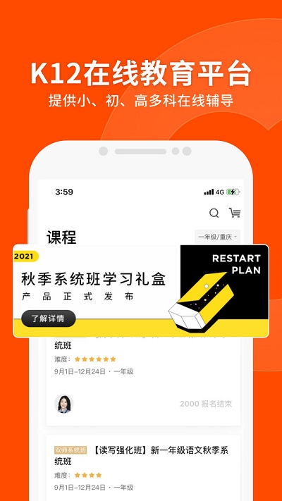 猿辅导直播课app