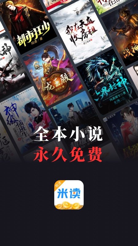 米读极速版app正版