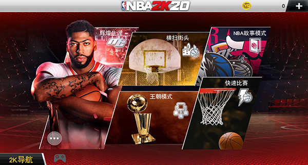 nba2k20正版