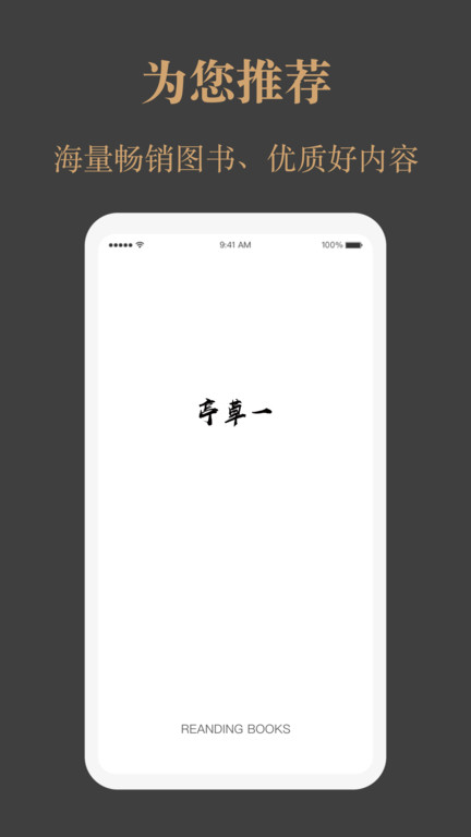 一草亭app(又名一草亭读书)