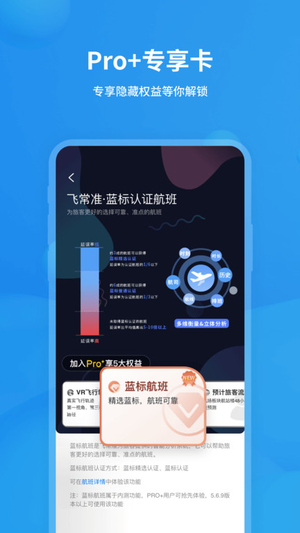 飞常准航班动态查询app手机版