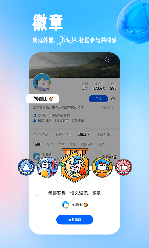 2023知乎app