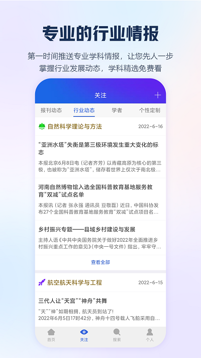 中国手机知网app最新版