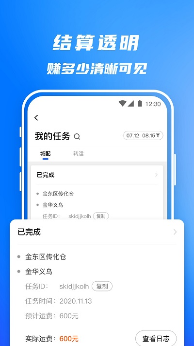 丰湃司机app