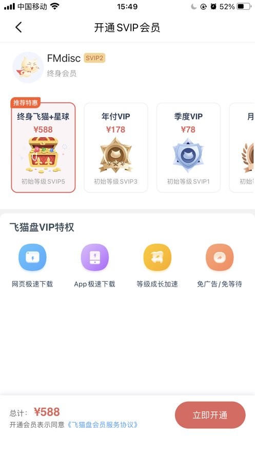 飞猫盘app