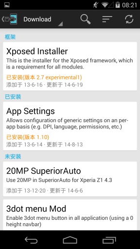 Xposed框架7.0版