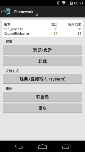 Xposed框架7.0版