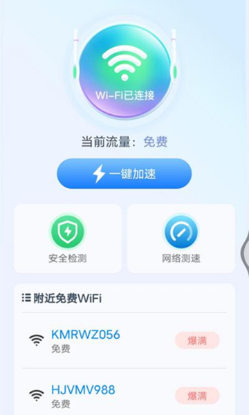 WiFi上网宝