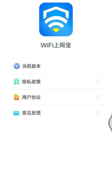 WiFi上网宝