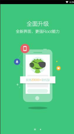 Root精灵5.1.1版