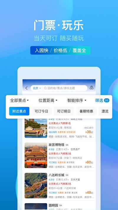 ctrip携程旅行网app