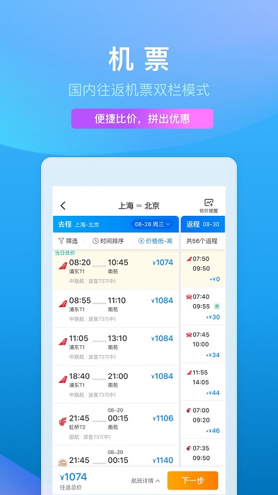 ctrip携程旅行网app