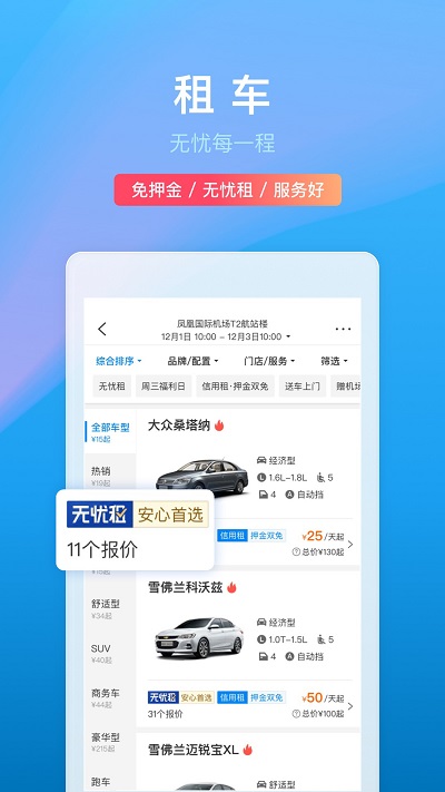 ctrip携程旅行网app