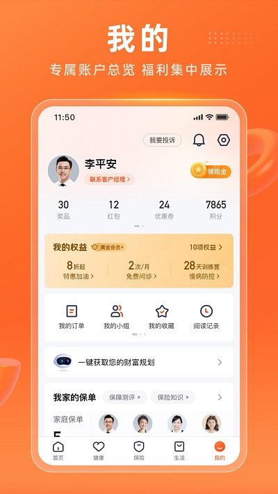 平安金管家app最新版本