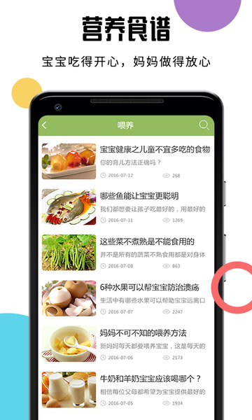 宝宝食谱app