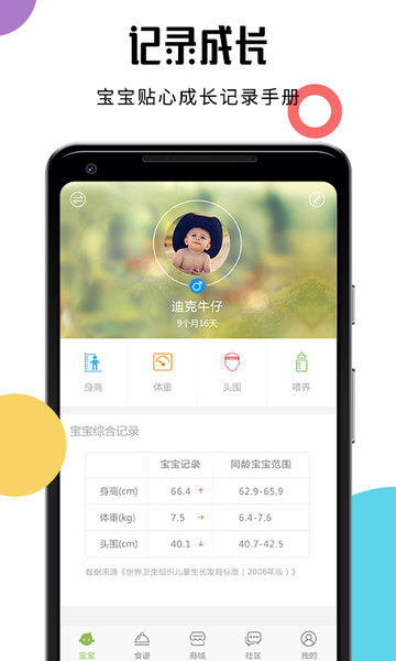 宝宝食谱app