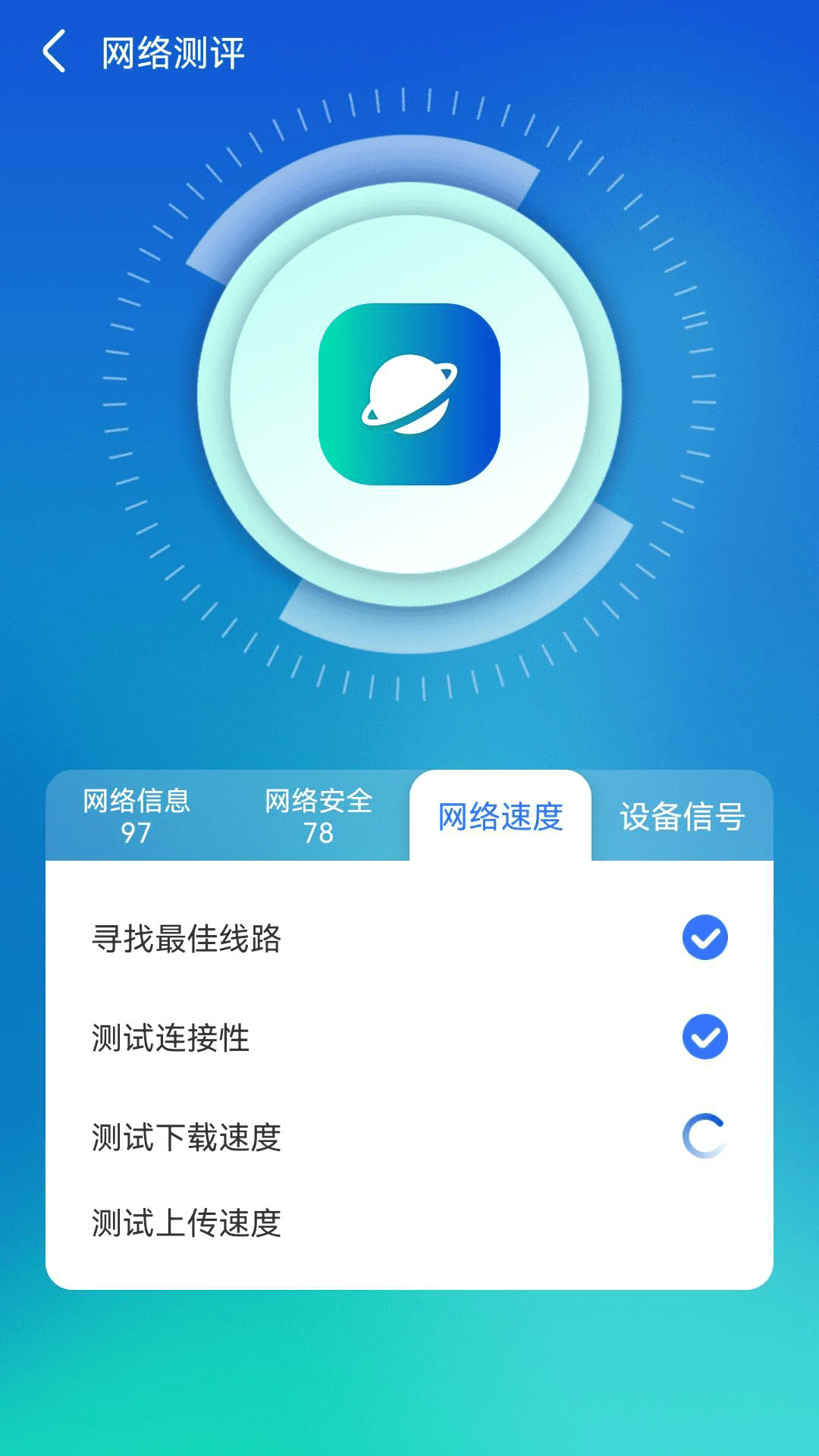 WiFi顺心助手