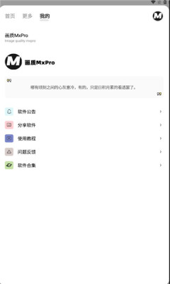 画质MxPro1.5版