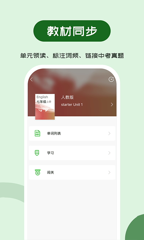 维词初中app学生版