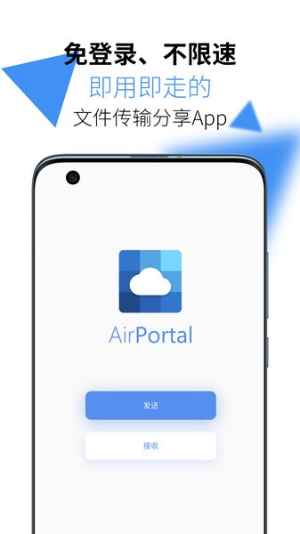 airportal最新版