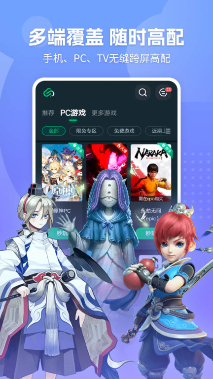 2023网易云游戏app最新版