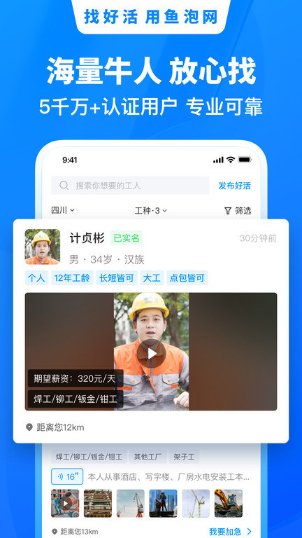 鱼泡网app找活招工