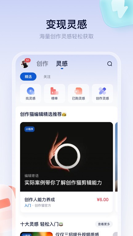 创作猫去水印app