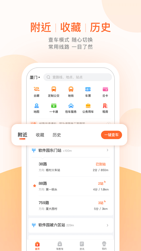 掌上公交车到站实时查询app(掌上出行)