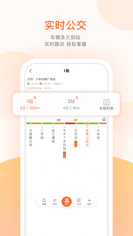 掌上公交车到站实时查询app(掌上出行)