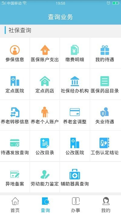 贵州社 保app官方版