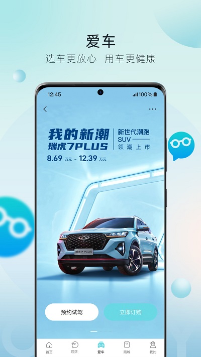 奇瑞汽车手机app