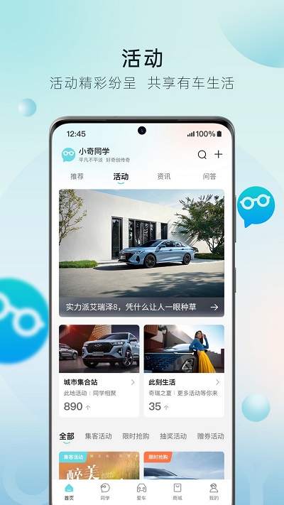 奇瑞汽车手机app