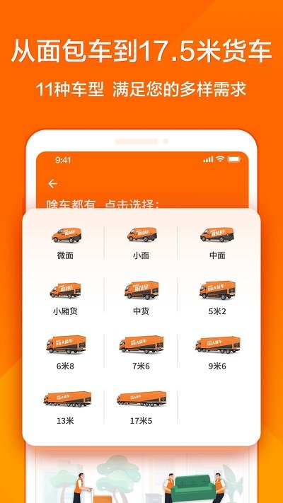 货拉拉叫车软件app