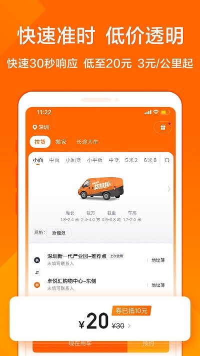 货拉拉叫车软件app