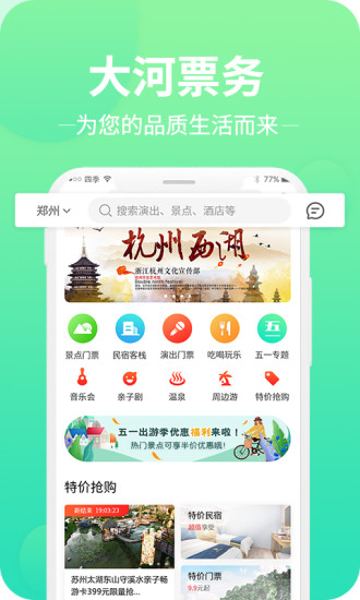 大河票务网app