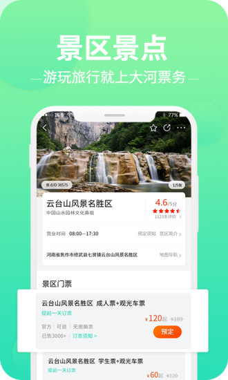 大河票务网app